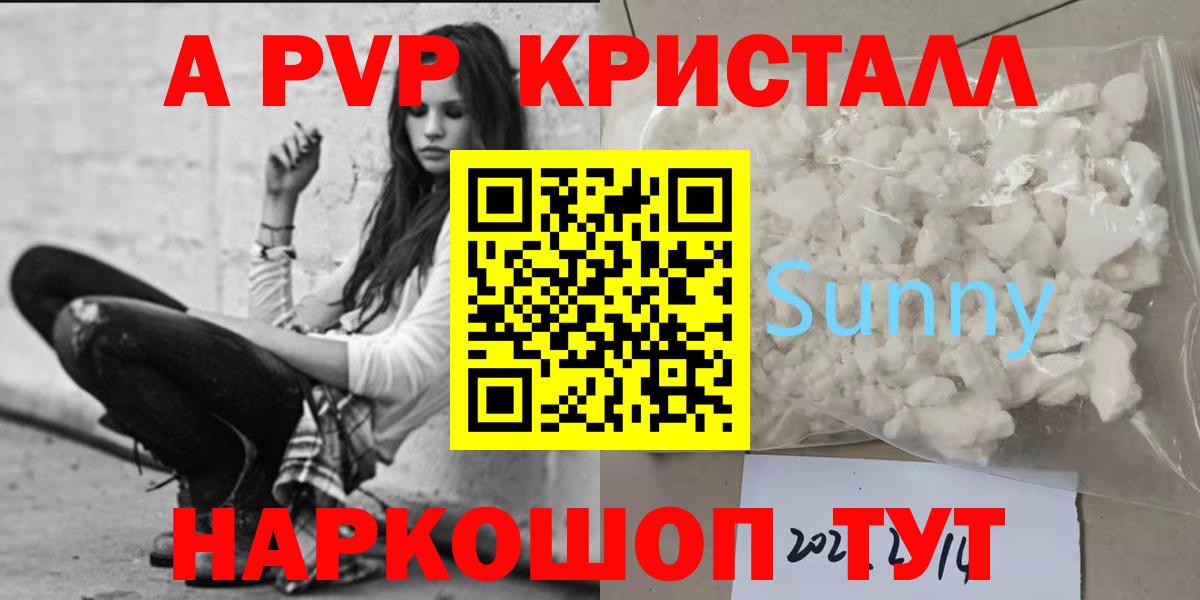 Alpha PVP Crystall Новочеркасск
