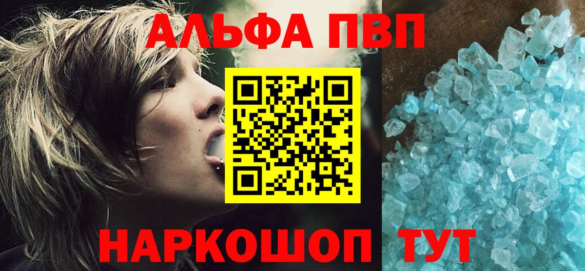 А ПВП Crystall  дарнет шоп  Новочеркасск  Вход с VPN  Alpha-PVP крисы CK 