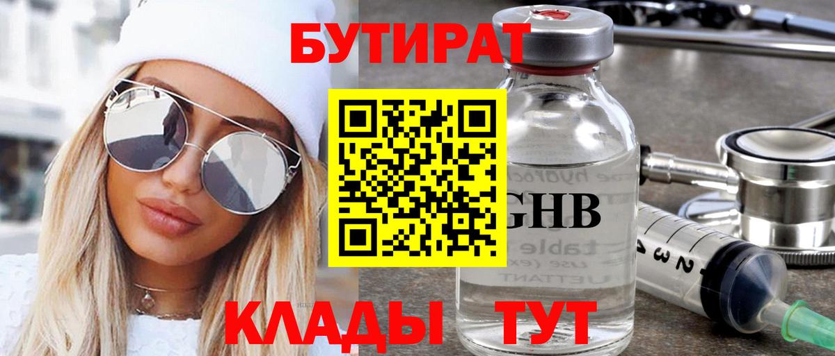 Бутират вода Новочеркасск