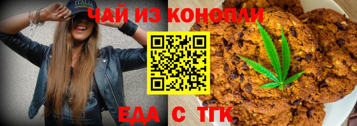 Новочеркасск  Cannafood конопля  Вход с VPN 