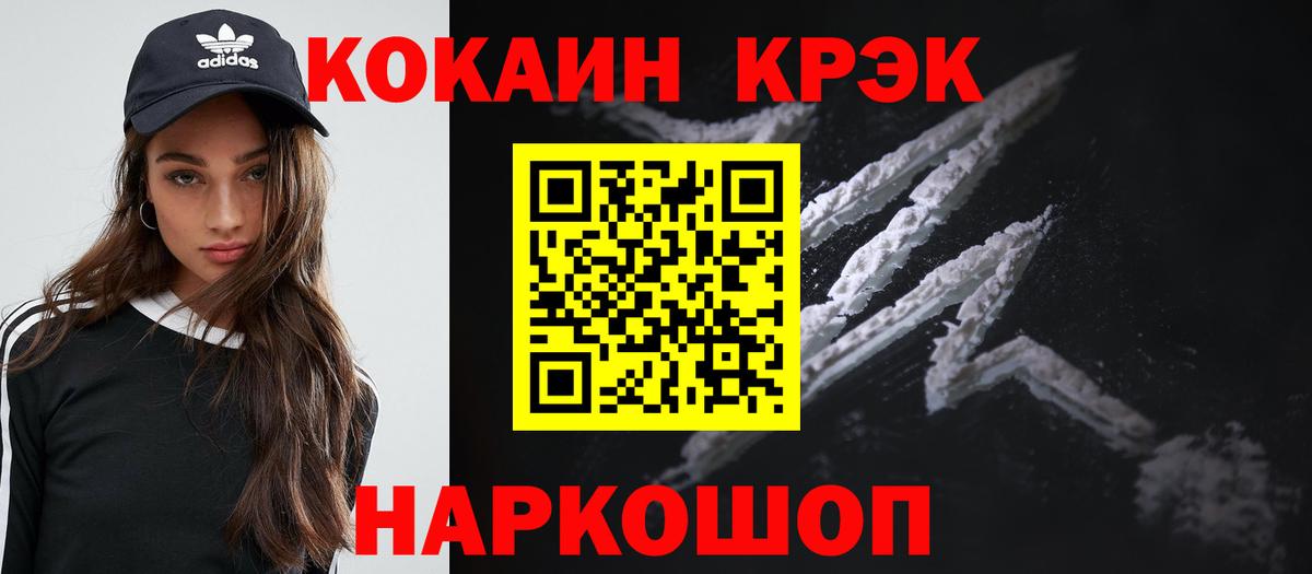 Новочеркасск  КОКАИН 98%  Вход с VPN  Кокаин  COCAIN Эквадор 