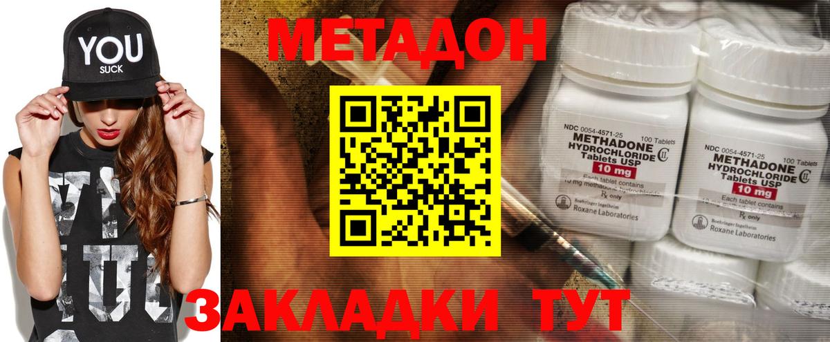 Метадон белоснежный  Вход с VPN  Новочеркасск  МЕТАДОН methadone 