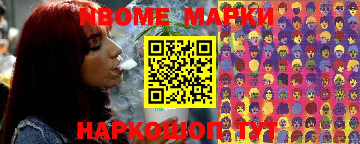 Новочеркасск  Марки NBOMe 1,8мг  что такое   Вход с VPN 